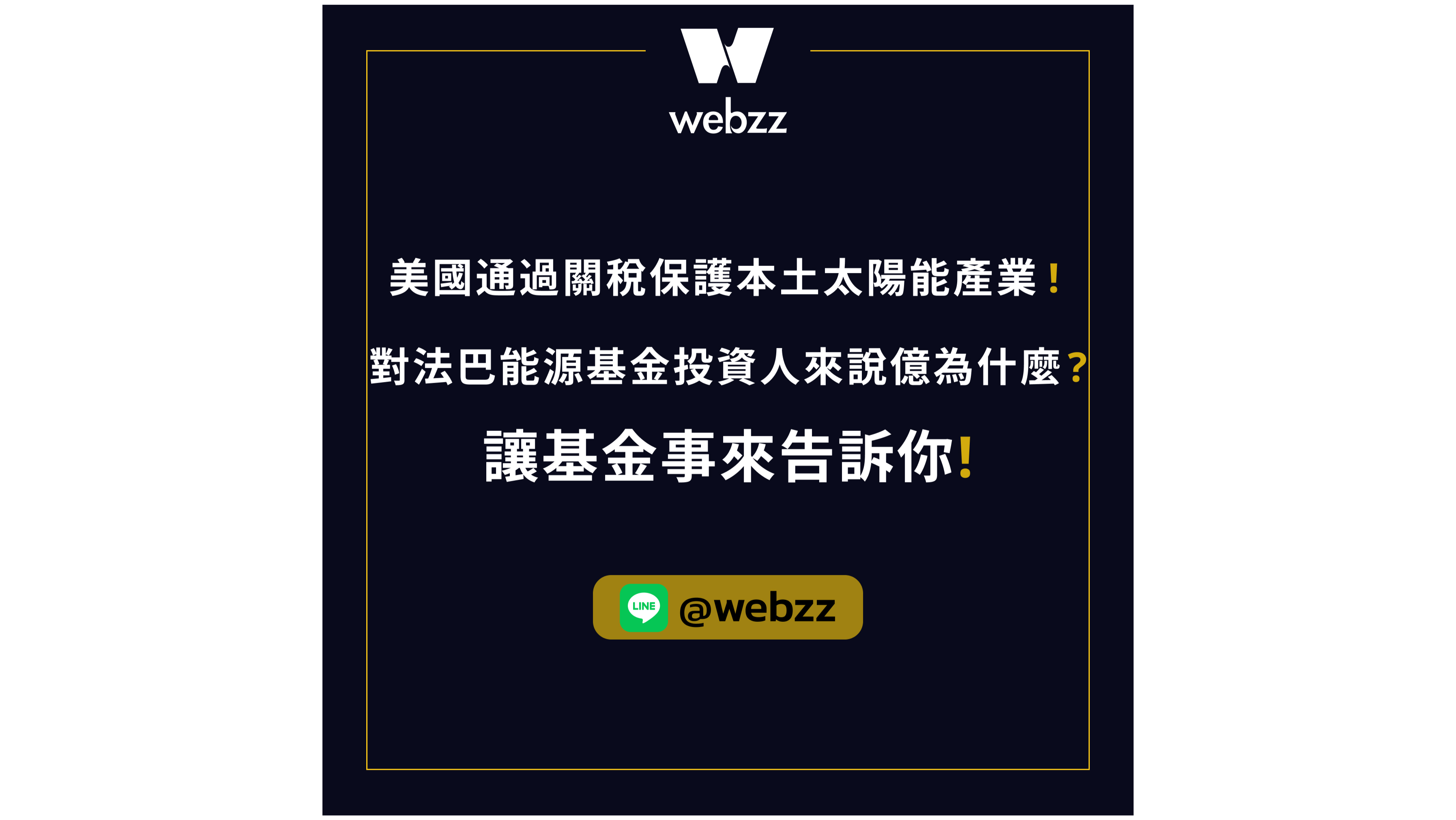法巴能源轉型股票基金– 秒懂波動該買該賣｜webzz 基金事