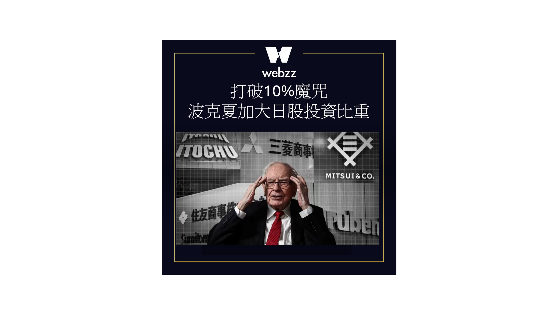 元大日本龍頭企業基金– 秒懂波動該買該賣｜webzz 基金事